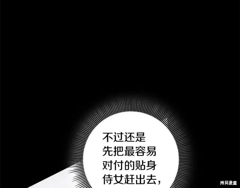 《作为恶女活下去的理由》第63话 第9页