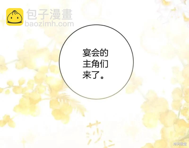 《作为恶女活下去的理由》第69话 第11页