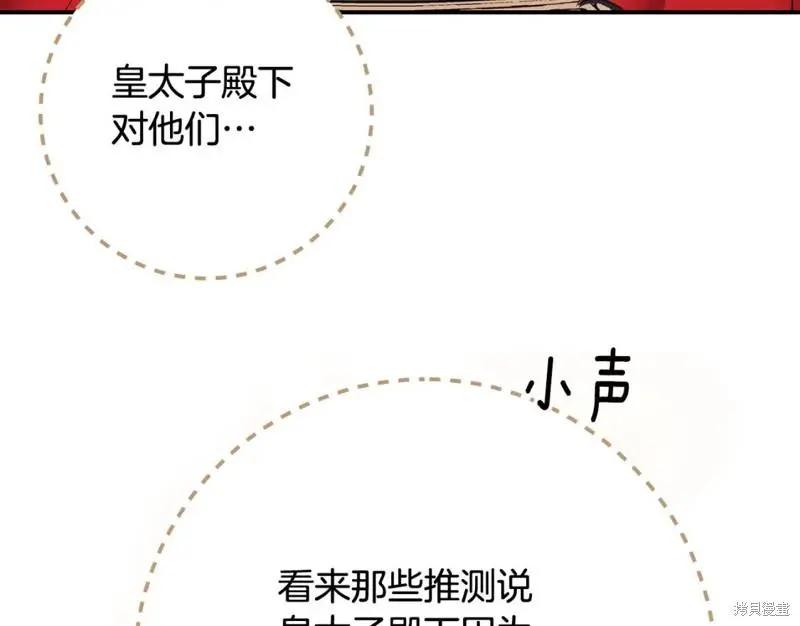 《作为恶女活下去的理由》第69话 第25页