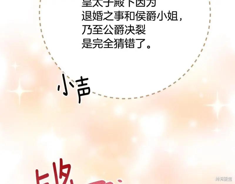 《作为恶女活下去的理由》第69话 第26页