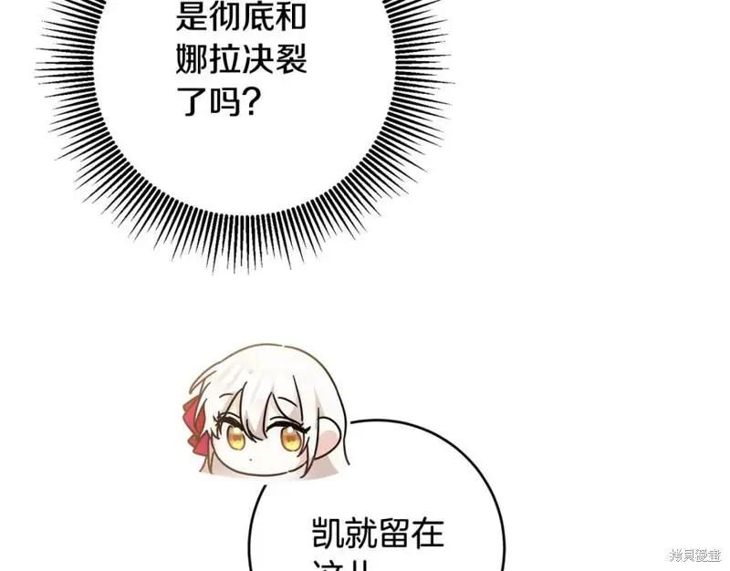 《作为恶女活下去的理由》第69话 第42页