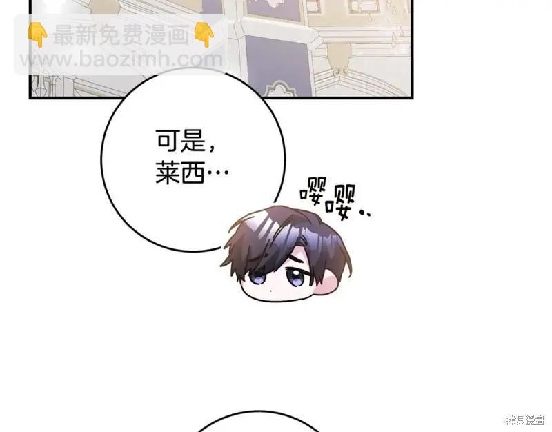 《作为恶女活下去的理由》第69话 第44页