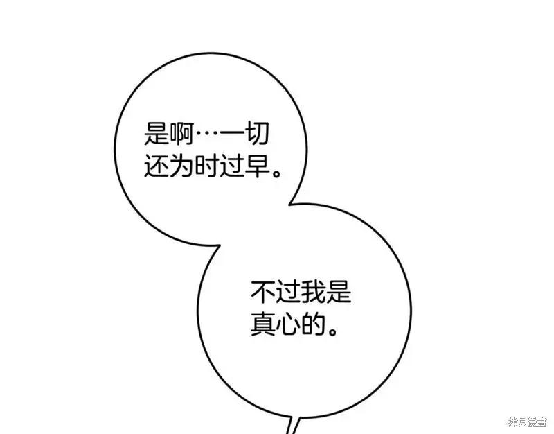 《作为恶女活下去的理由》第67话 第11页