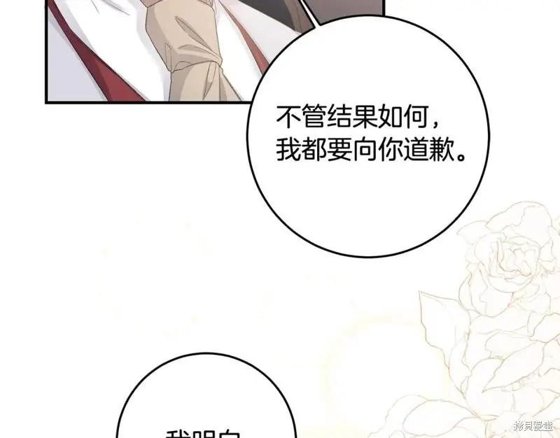 《作为恶女活下去的理由》第67话 第13页