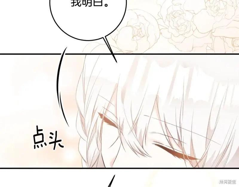 《作为恶女活下去的理由》第67话 第14页