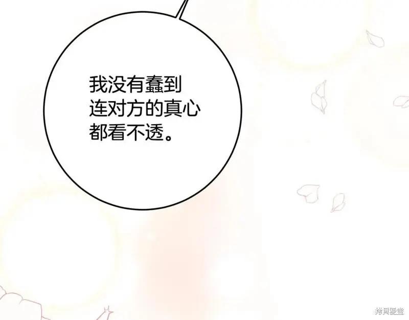 《作为恶女活下去的理由》第67话 第15页