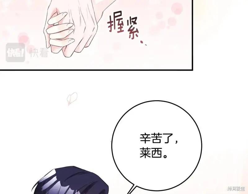 《作为恶女活下去的理由》第67话 第19页