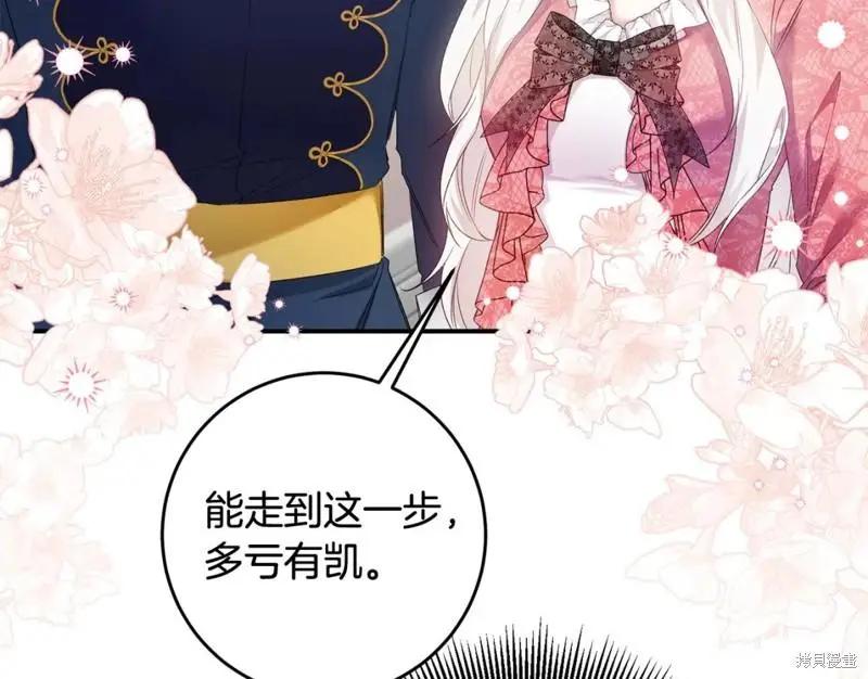 《作为恶女活下去的理由》第67话 第21页