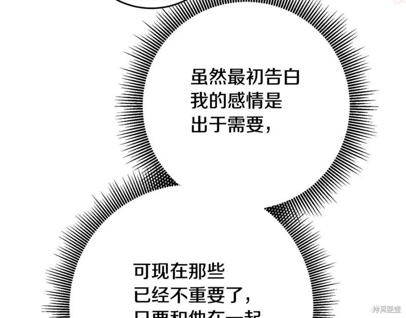 《作为恶女活下去的理由》第67话 第22页