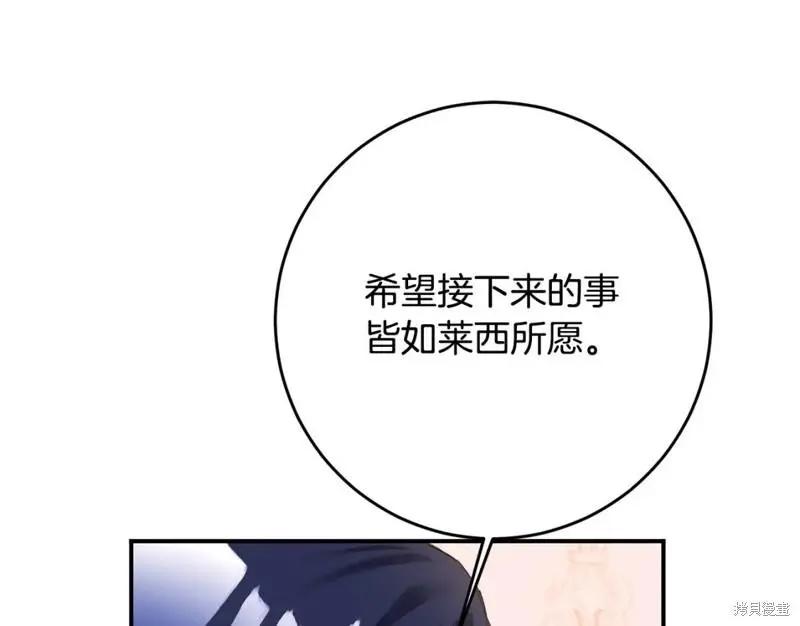 《作为恶女活下去的理由》第67话 第24页