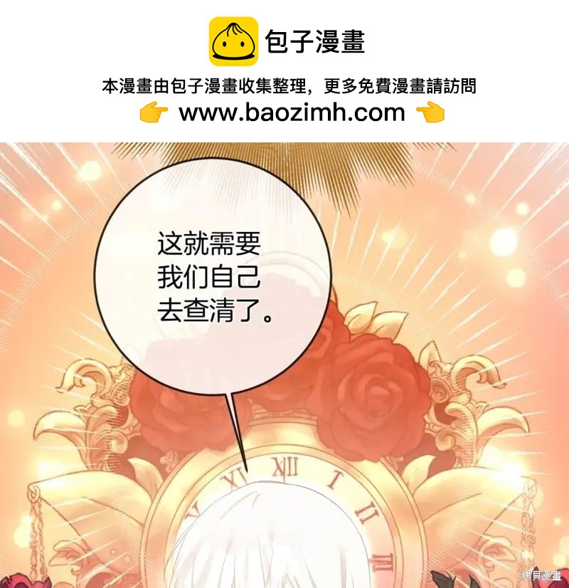 《作为恶女活下去的理由》第67话 第2页