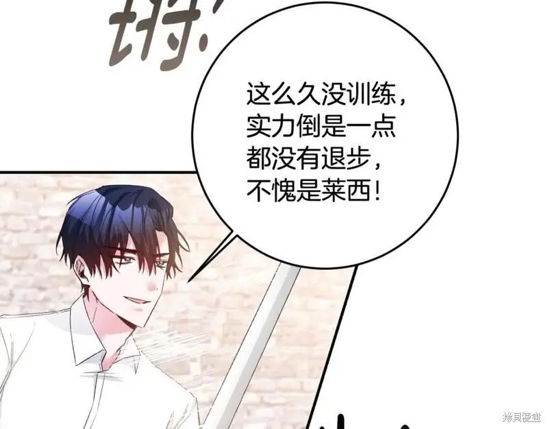 《作为恶女活下去的理由》第67话 第31页