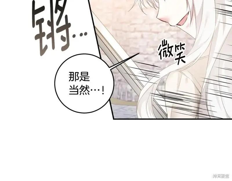 《作为恶女活下去的理由》第67话 第33页
