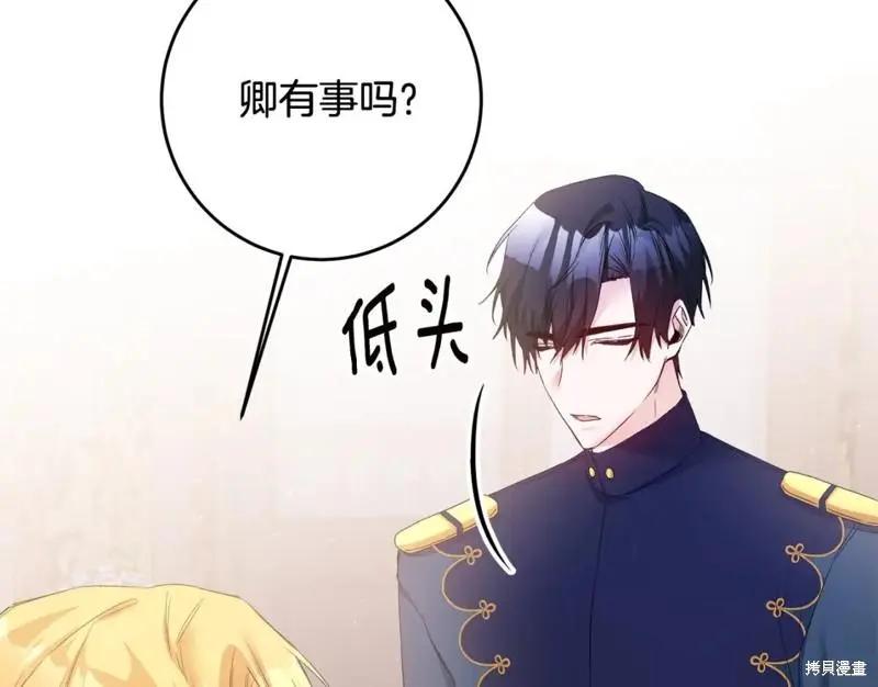 《作为恶女活下去的理由》第67话 第39页