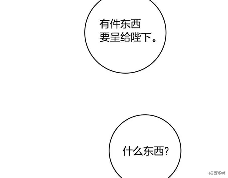 《作为恶女活下去的理由》第67话 第41页