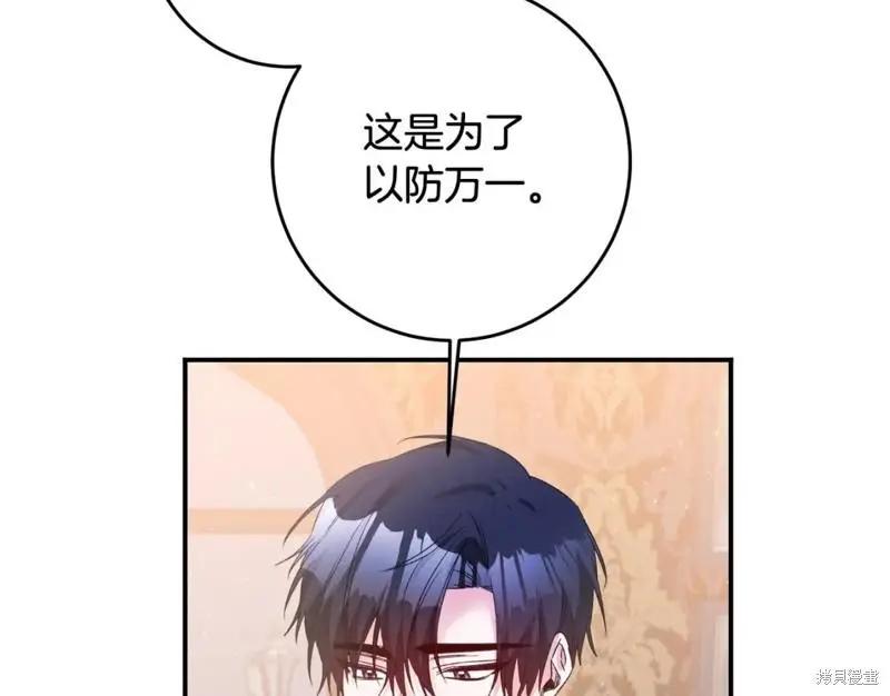 《作为恶女活下去的理由》第67话 第45页