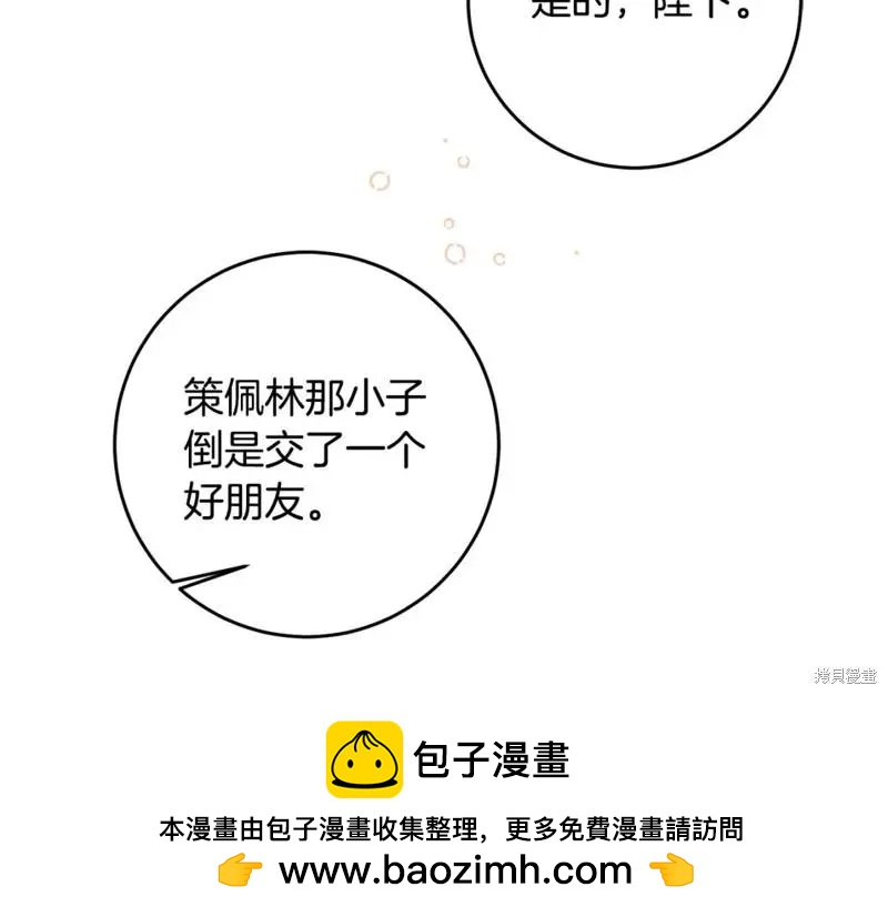 《作为恶女活下去的理由》第67话 第50页