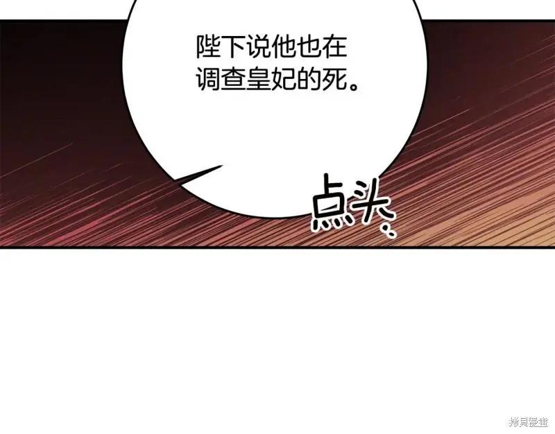 《作为恶女活下去的理由》第67话 第5页