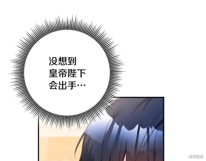 《作为恶女活下去的理由》第67话 第6页
