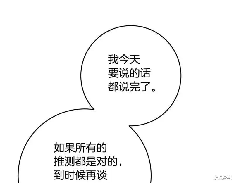 《作为恶女活下去的理由》第67话 第8页