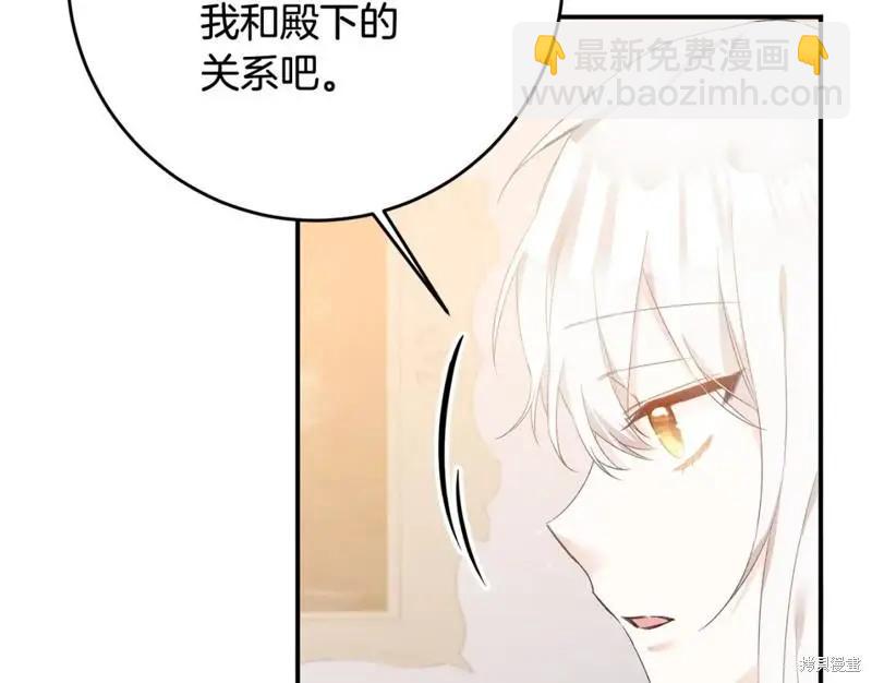 《作为恶女活下去的理由》第67话 第9页
