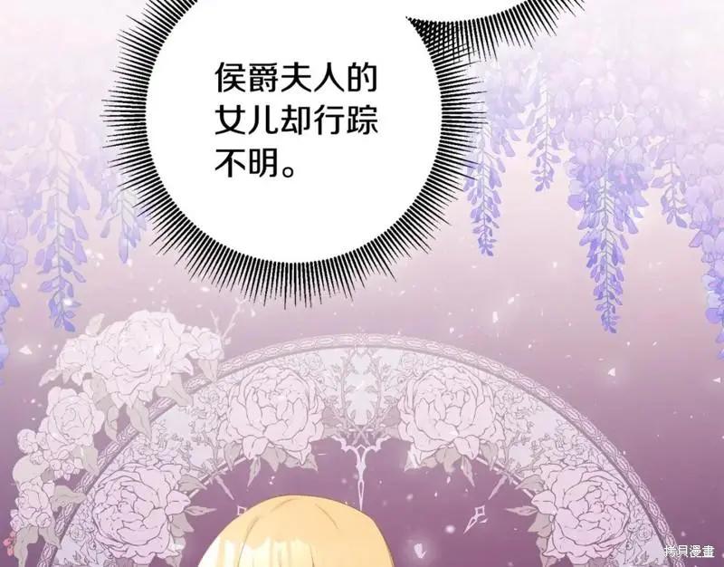 《作为恶女活下去的理由》第66话 第10页