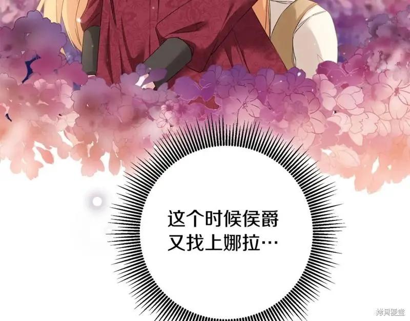 《作为恶女活下去的理由》第66话 第12页