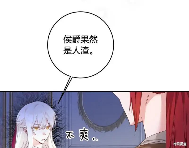 《作为恶女活下去的理由》第66话 第14页