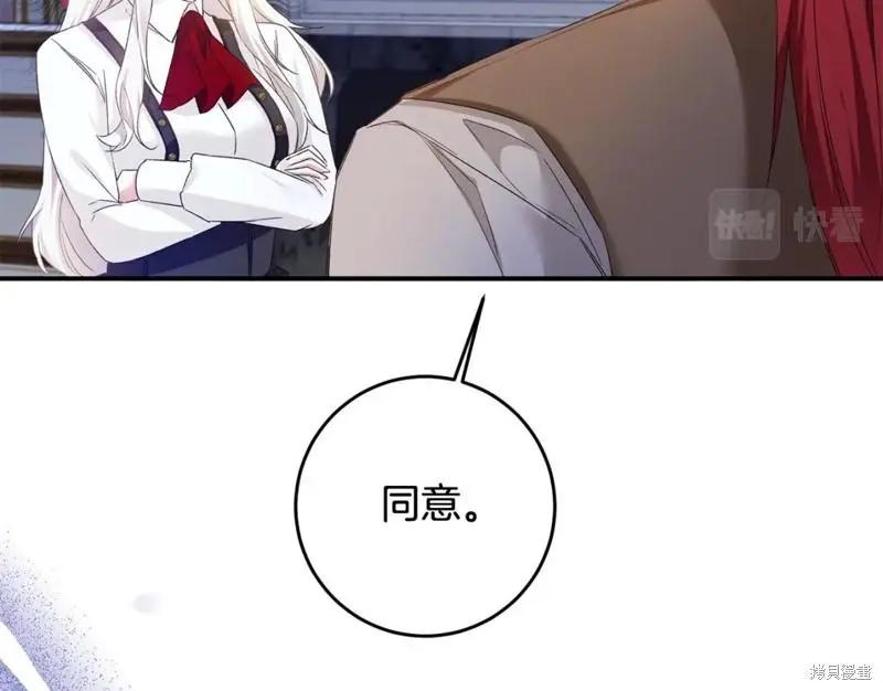 《作为恶女活下去的理由》第66话 第15页