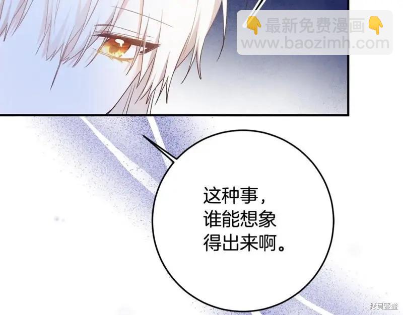 《作为恶女活下去的理由》第66话 第17页