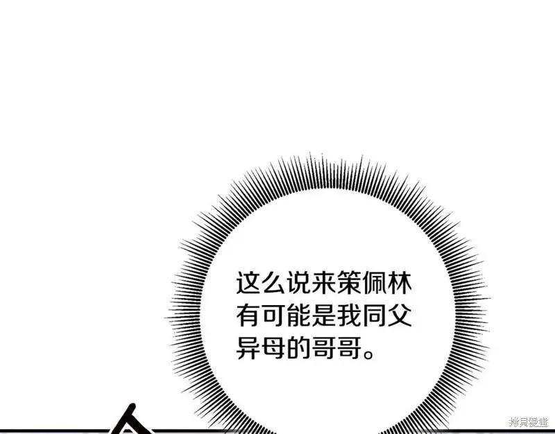 《作为恶女活下去的理由》第66话 第1页