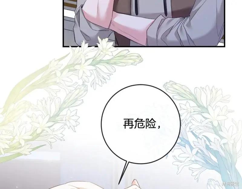 《作为恶女活下去的理由》第66话 第20页
