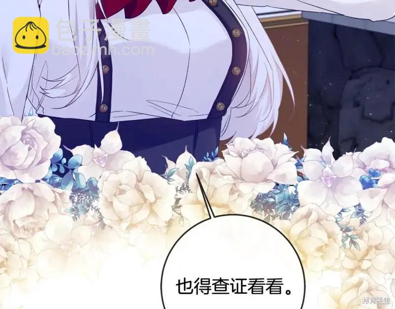 《作为恶女活下去的理由》第66话 第22页