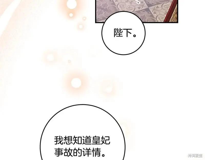 《作为恶女活下去的理由》第66话 第26页