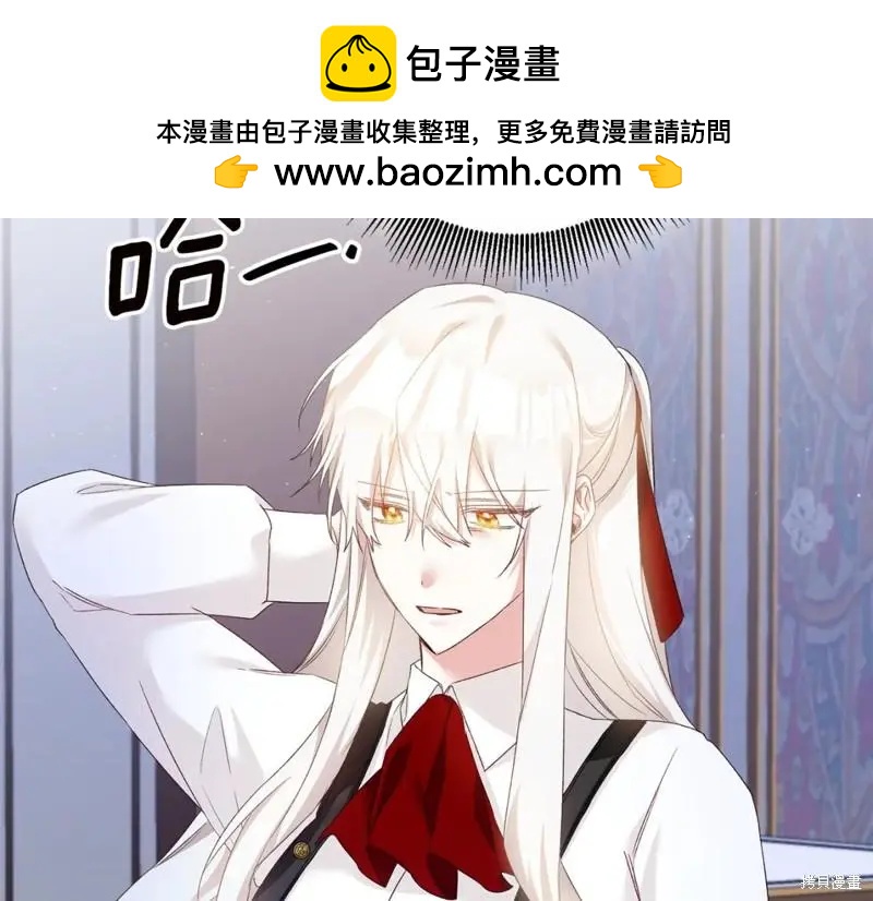 《作为恶女活下去的理由》第66话 第2页