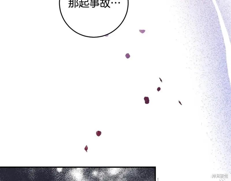 《作为恶女活下去的理由》第66话 第32页