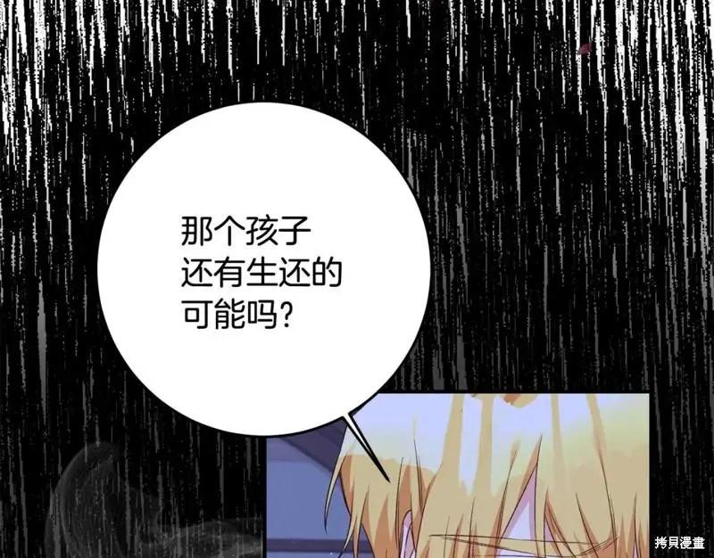 《作为恶女活下去的理由》第66话 第34页