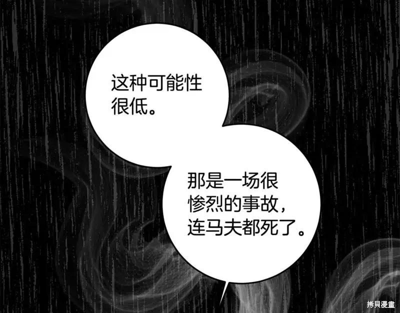 《作为恶女活下去的理由》第66话 第36页