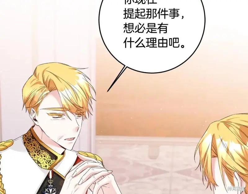 《作为恶女活下去的理由》第66话 第40页