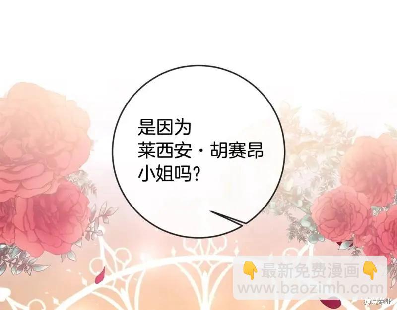 《作为恶女活下去的理由》第66话 第43页