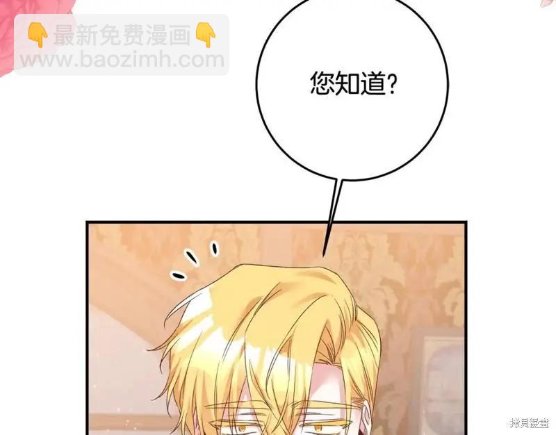 《作为恶女活下去的理由》第66话 第46页