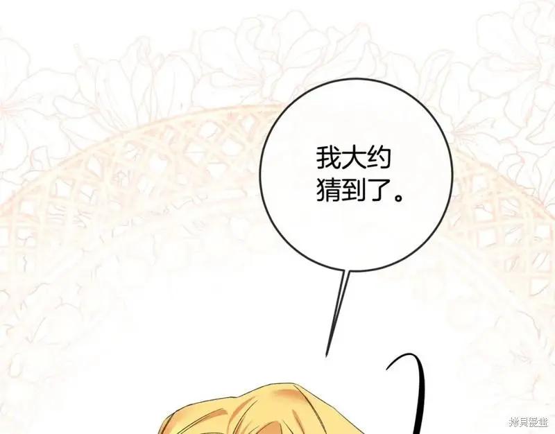 《作为恶女活下去的理由》第66话 第48页