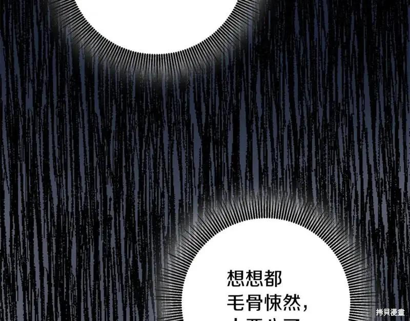 《作为恶女活下去的理由》第66话 第4页