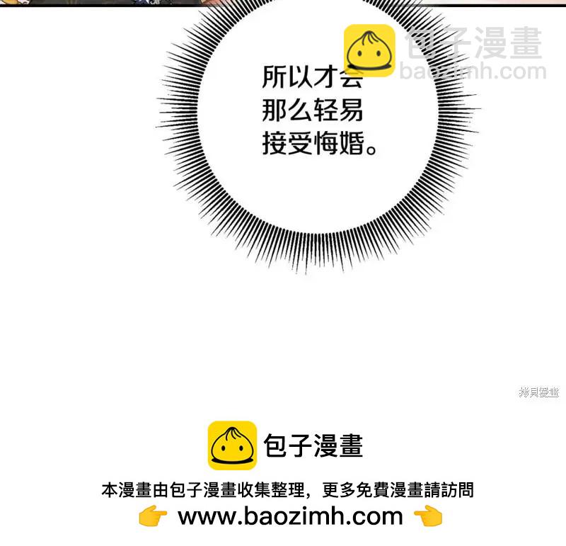 《作为恶女活下去的理由》第66话 第50页
