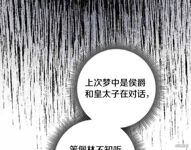 《作为恶女活下去的理由》第66话 第6页