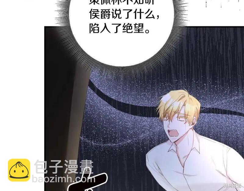 《作为恶女活下去的理由》第66话 第7页