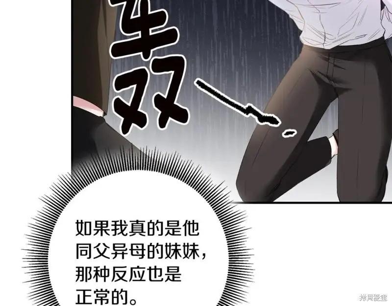 《作为恶女活下去的理由》第66话 第8页