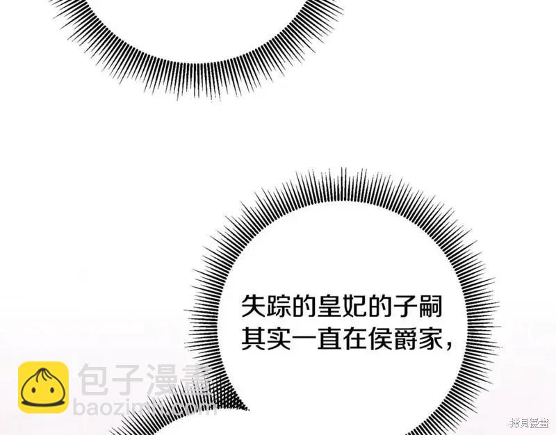 《作为恶女活下去的理由》第66话 第9页