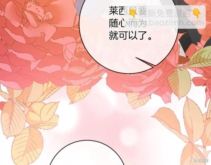 《作为恶女活下去的理由》第68话 第14页