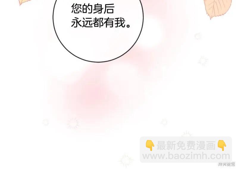 《作为恶女活下去的理由》第68话 第15页